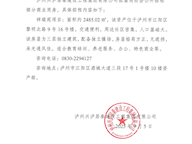 瀘州興瀘居泰建設工程集團有限公司商業用房招租公告
